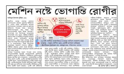 মেশিন নষ্টে ভোগান্তি রোগীর