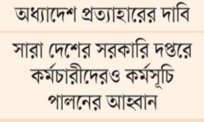 সচিবালয়ে ফের বিক্ষোভের ঘোষণা