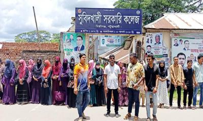 পরীক্ষা কেন্দ্র পরিবর্তনের দাবিতে শিক্ষার্থীদের মানববন্ধন ও স্মারকলিপি প্রদান