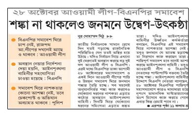 শঙ্কা না থাকলেও জনমনে উদ্বেগ-উৎকণ্ঠা