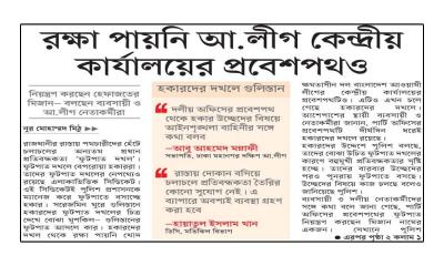 রক্ষা পায়নি আ.লীগ কেন্দ্রীয় কার্যালয়ের প্রবেশপথও