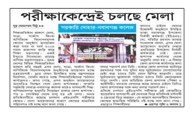 পরীক্ষাকেন্দ্রেই চলছে মেলা