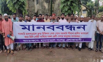 নান্দাইলে হাসপাতালে পকেট গেট নির্মাণের দাবিতে মানববন্ধন