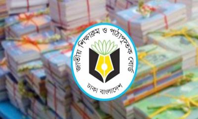 অতিরিক্ত পাঠ্যবই ছাপানো বন্ধের উদ্যোগে খরচ কমবে এনসিটিবির
