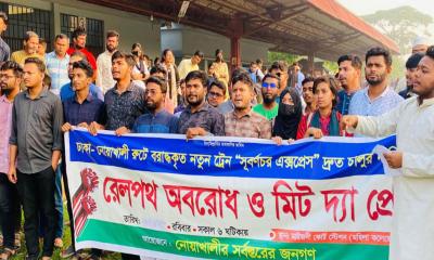‘সুবর্ণচর এক্সপ্রেস‍‍’ দ্রুত চালুর দাবিতে ঘণ্টাব্যাপী রেলপথ অবরোধ