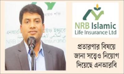 চট্টগ্রাম ‘কেলেঙ্কারি’র মাস্টারমাইন্ড জসিম এখন এনআরবি লাইফে!