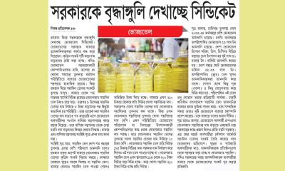 সরকারকে বৃদ্ধাঙ্গুলি দেখাচ্ছে সিন্ডিকেট
