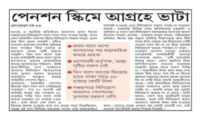 পেনশন স্কিমে আগ্রহে ভাটা