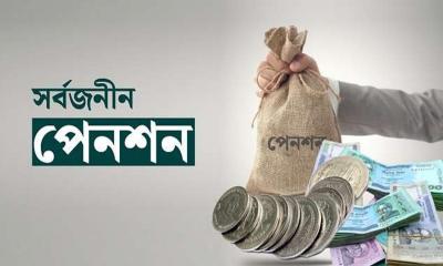 সর্বজনীন পেনশনে বাধ্যতামূলক নতুন সরকারি চাকরিজীবীরা