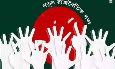 আসছে ছাত্রদের নতুন রাজনৈতিক দল