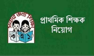 প্রাথমিক শিক্ষক নিয়োগ দ্বিতীয় ধাপের পরীক্ষা ২ ফেব্রুয়ারি