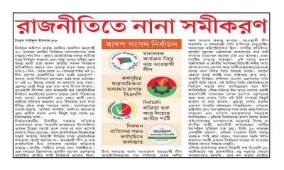 রাজনীতিতে নানা সমীকরণ