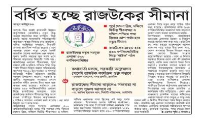 বর্ধিত হচ্ছে রাজউকের সীমানা