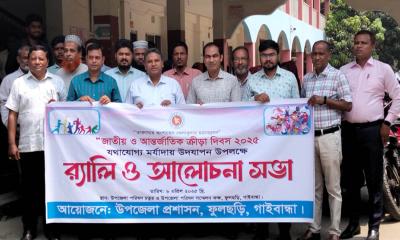 ফুলছড়িতে জাতীয় ও আন্তর্জাতিক ক্রীড়া দিবস পালিত