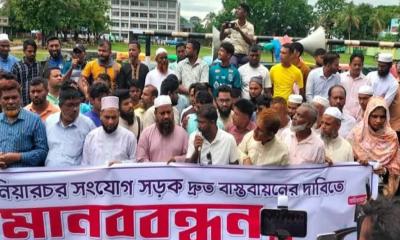 লংগদু-নানিয়ারচর সংযোগ সড়ক বাস্তবায়নের দাবিতে মানববন্ধন