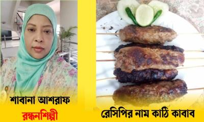 ঈদ স্পেশাল রেসিপি: গরুর মাংসের কাঠি কাবাব