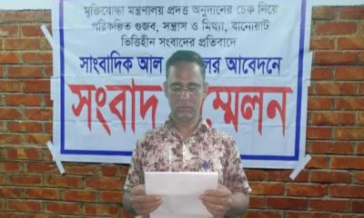 সুনামগঞ্জে সাংবাদিক আল হেলালের বিরুদ্ধে মিথ্যা অপপ্রচারের প্রতিবাদ