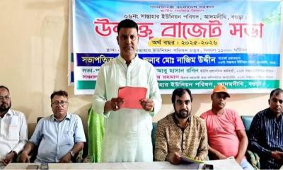 সান্তাহার ইউনিয়ন পরিষদের বাজেট ঘোষণা
