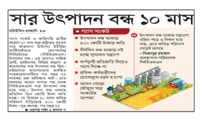 সার উৎপাদন বন্ধ ১০ মাস