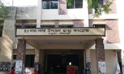 শরীয়তপুরে অনিয়ম-অবহেলা ও সংকটে চলছে উপজেলা স্বাস্থ্য কমপ্লেক্স