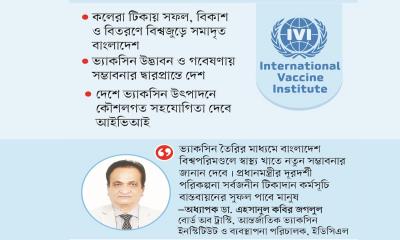 আন্তর্জাতিক ভ্যাকসিন ইনস্টিটিউটে প্রশংসিত বাংলাদেশ