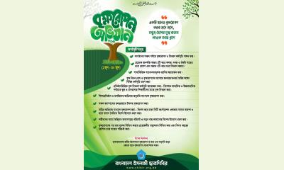 ছাত্রশিবিরের মাসব্যাপী বৃক্ষরোপণ কর্মসূচি ঘোষণা