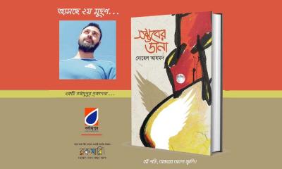 প্রবাসী কবি সোহেল আহমদের ‘সম্ভবের ডানা’র ২য় মুদ্রণ বাজারে আসছে