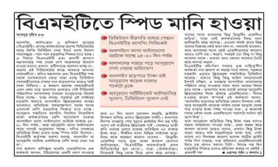 বিএমইটিতে স্পিড মানি হাওয়া
