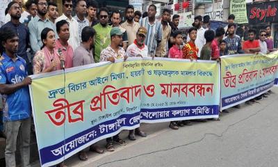 টাঙ্গাইলে দ্রুত বিচার আইনের মামলার প্রতিবাদে সংবাদ সম্মেলন