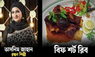 ঈদ স্পেশাল রেসিপি: বিফ শর্ট রিব