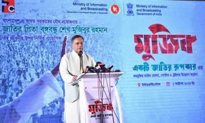‘মুজিব-একটি জাতির রূপকার’: ট্রেলার  ও পোস্টার উদ্বোধন তথ্যমন্ত্রীর