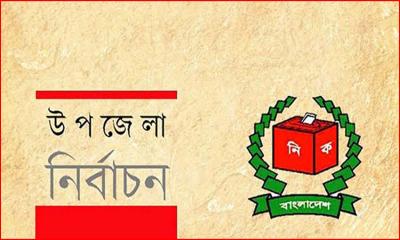 ২৬ প্রার্থী বিনা প্রতিদ্বন্দ্বিতায় নির্বাচিত