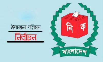 উপজেলা পরিষদ নির্বাচন: ১২২ উপজেলায় প্রতীক বরাদ্দ আজ