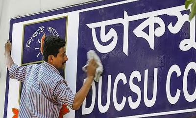 হাইকোর্টের রায় স্থগিত, ডাকসু নির্বাচনে বাধা নেই