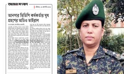 আমার সংবাদে খবর প্রকাশ: সেই আনসার ভিডিপি কর্মকর্তাকে রাঙামাটিতে সংযুক্ত