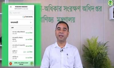 ভোক্তা অধিদপ্তর চালু করল ‘বাজারদর’ অ্যাপ, যেসব সুবিধা পাবেন