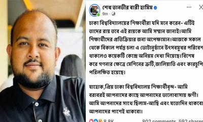 জিএস পদে পরাজিত হয়ে শিক্ষার্থীদের রায় মেনে নিলেন হামীম