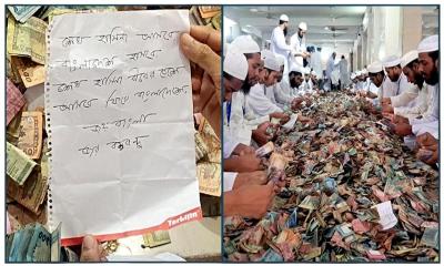 পাগলা মসজিদের দানবাক্সে শেখ হাসিনাকে নিয়ে লেখা চিঠি