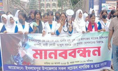 ইসলামপুরে সাবেক প্রিন্সিপালের বিরুদ্ধে মিছিল ও মানববন্ধন