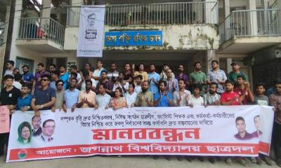 আগে বিচার, পরে জকসু নির্বাচন: জবি ছাত্রদল