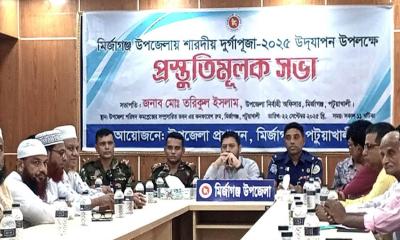 মির্জাগঞ্জে দুর্গাপূজা নির্বিঘ্নে উদযাপন নিশ্চিত করতে প্রস্তুতিমূলক সভা