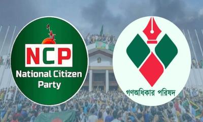 এক হয়ে নতুন রাজনৈতিক দল গঠনের পথে এনসিপি ও গণঅধিকার পরিষদ