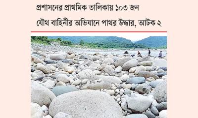 পাথর লুটে প্রশাসনই দায়ী : দুদক