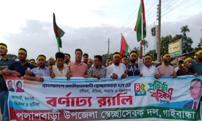 পলাশবাড়ীতে স্বেচ্ছাসেবক দলের ৪৫তম প্রতিষ্ঠাবার্ষিকী পালিত
