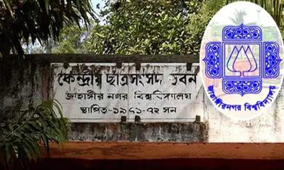 জাকসু নির্বাচন: আচরণবিধি লঙ্ঘন করলে প্রার্থীতা বাতিল হতে পারে