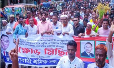 নেত্রকোণায় জেলা শ্রমিক দলের বিক্ষোভ