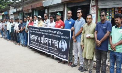 সাংবাদিক তুহিন হত্যার প্রতিবাদে বালিয়াকান্দিতে মানববন্ধন