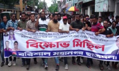 বরিশালে ছাত্রদলের বিক্ষোভ মিছিল ও সমাবেশ