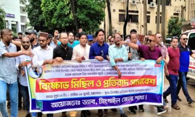 টাঙ্গাইলে ড্যাবের বিক্ষোভ মিছিল ও প্রতিবাদ সমাবেশ