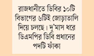 ঢাকায় অপরাধ বেড়েছে, নিয়ন্ত্রণে দক্ষ জনবল সংকটে ভুগছে ডিবি